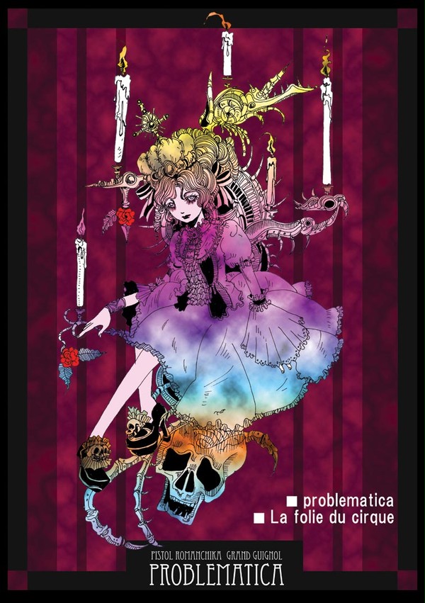 髑髏姫
