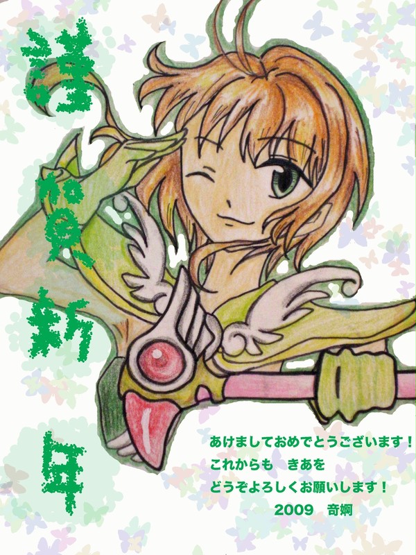 謹賀新年！