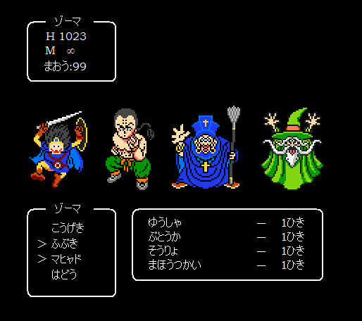 「ゾーマの挑戦」
