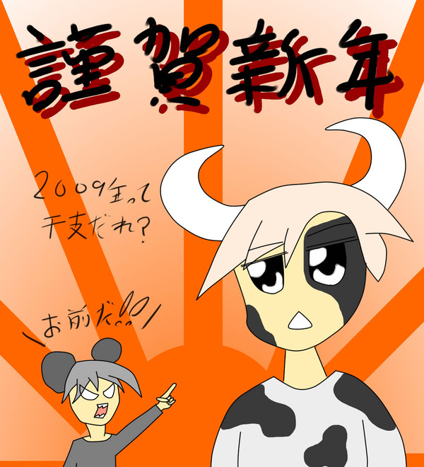 友達に送った年賀状