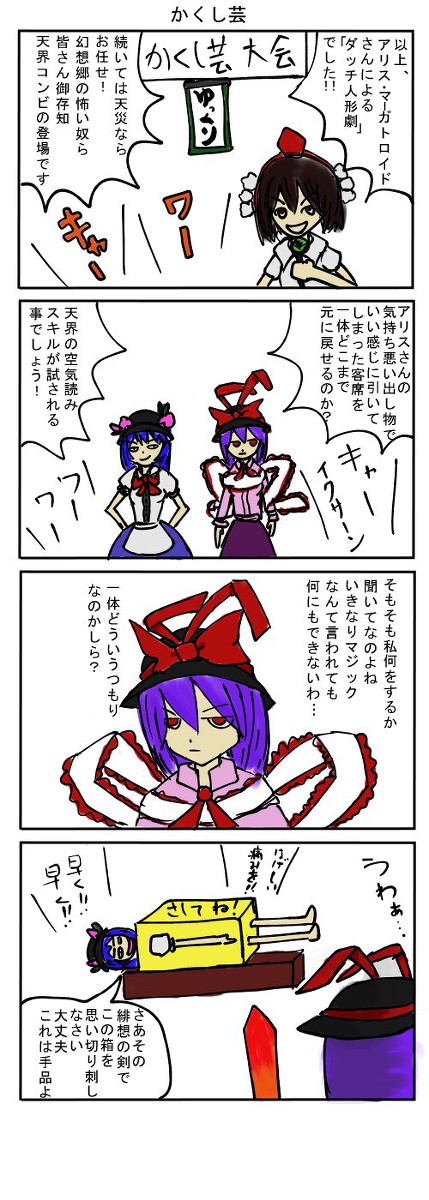 【東方4コマ】かくし芸