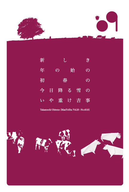 2009 年賀状　その3