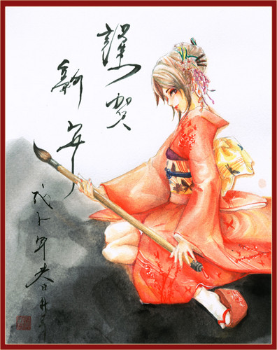 謹賀新年