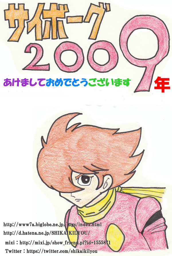年賀状2009