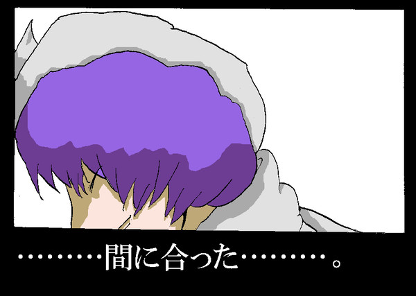 ………間に合った………。