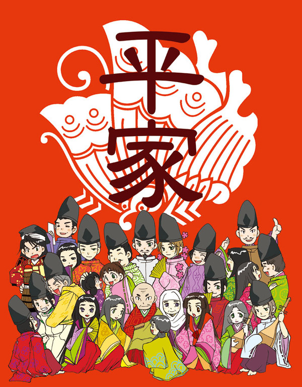 平家一門