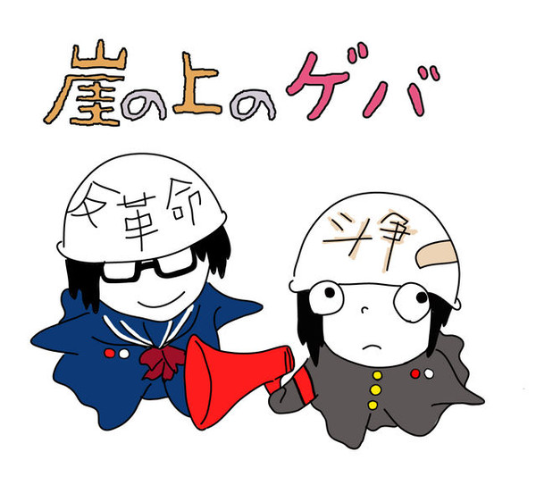崖の上の