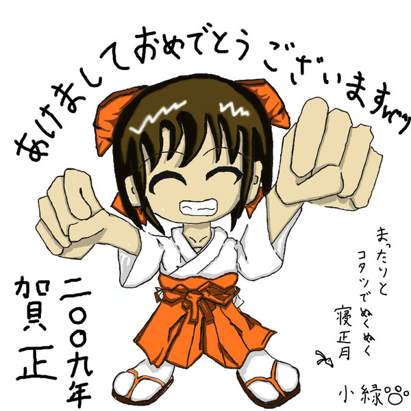年賀状