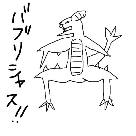 ガブリアス