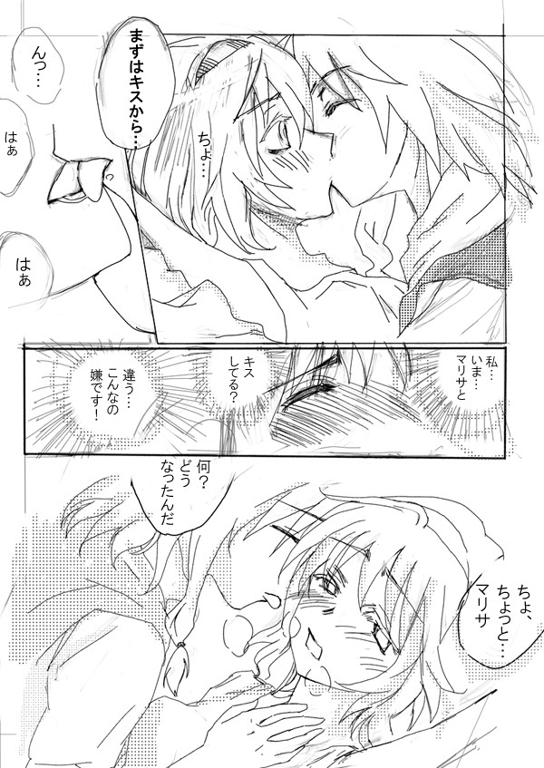 初めてのマリアリマンガ(3)