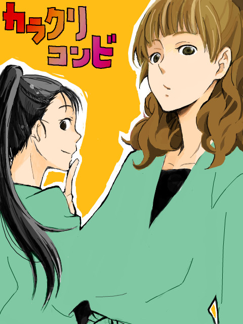 成長からくりコンビ２
