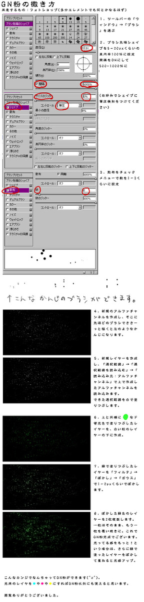 フォトショップでGN粒子(光粒・スパークル・星空)