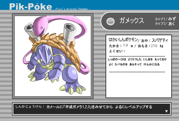 ガメックス