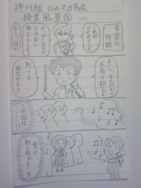 3年M組ロムスカ先生(5)