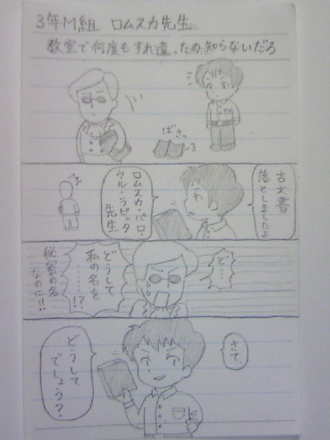 3年M組ロムスカ先生(6)
