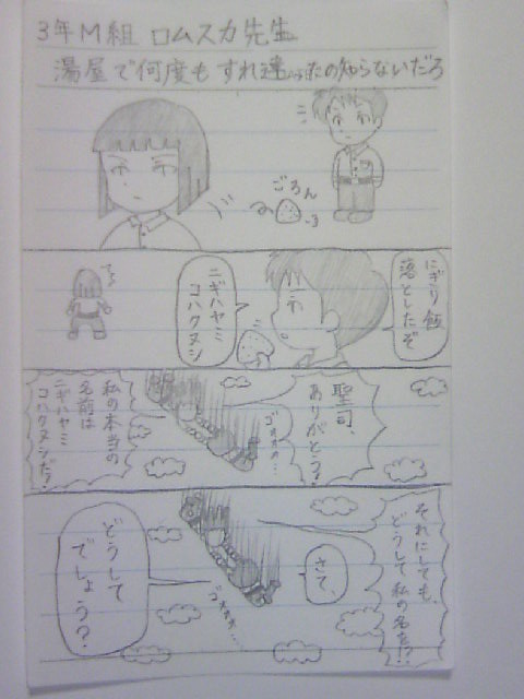 3年M組ロムスカ先生(7)