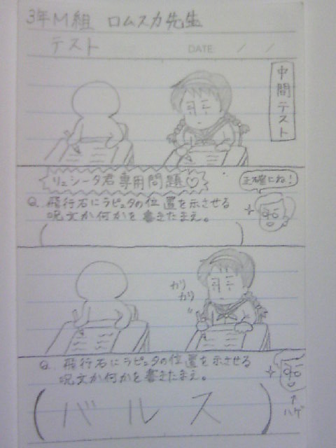 3年M組ロムスカ先生(8)