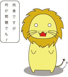 らいおん