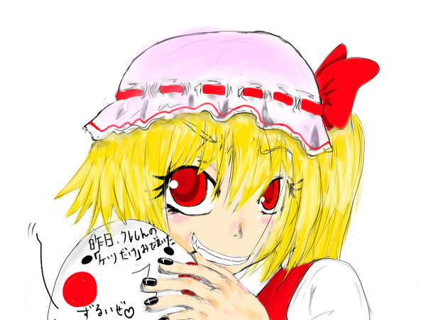 フランドール（練習）