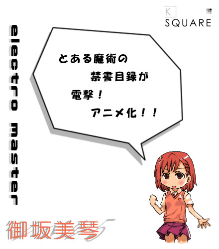 祝！アニメ化☆