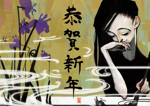 恭賀新年