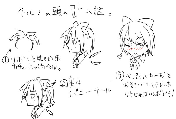 ちるののなぞ。