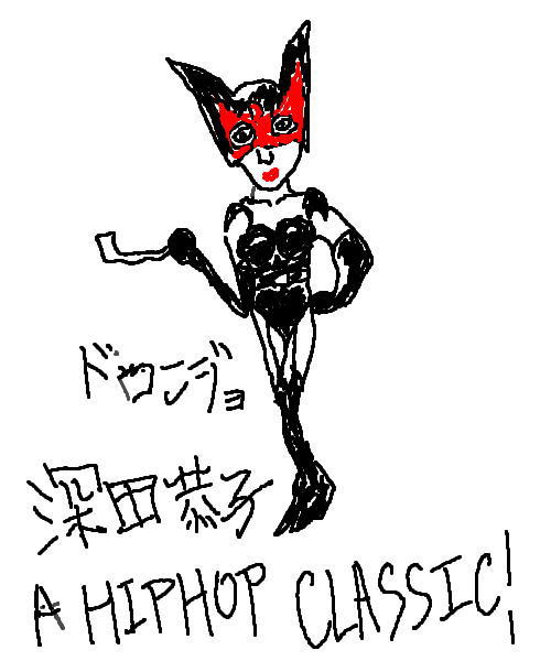 実写ドロンジョ