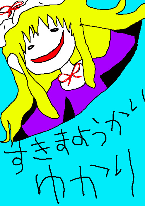 ゆかりん