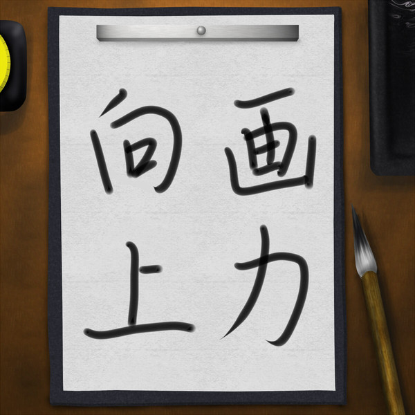 今年の抱負