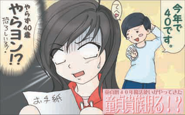 驚愕４０歳童貞