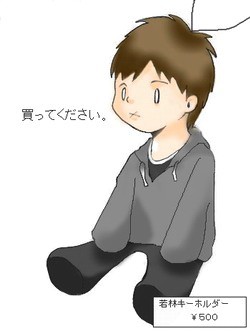 買ってください。