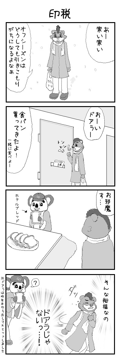 印税【プロ野球マスコット4コマ】