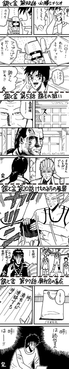 銀と金ログ_1