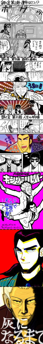 銀と金ログ_2