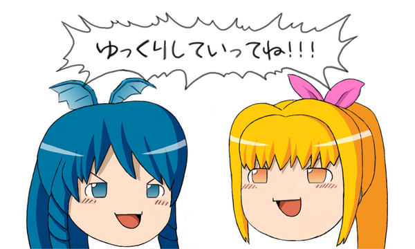 ゆっくりしていってね
