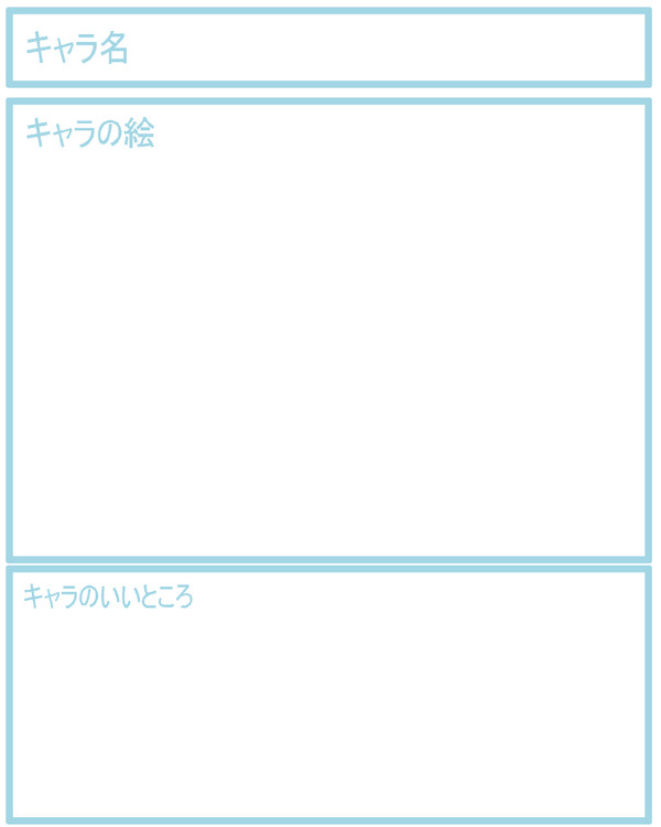 好きなキャラのいいとこかいてみて