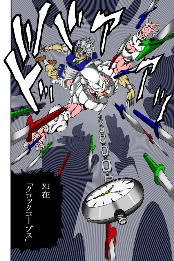 幻在｢クロックコープス｣