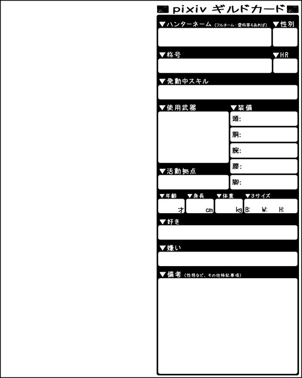 【モンハン企画】pixivギルドカード【2/21wiki公開】