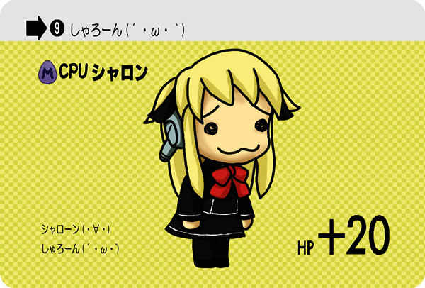 ＣＰＵシャロン