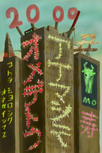 あけおめ年賀