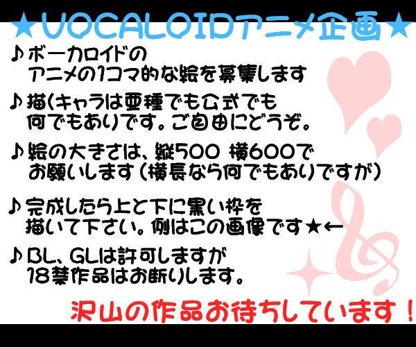 【企画】ボーカロイドアニメ企画!