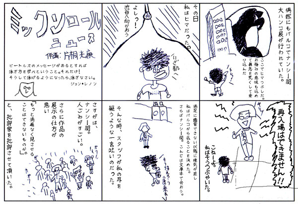 ミックンロールニュース　第一部