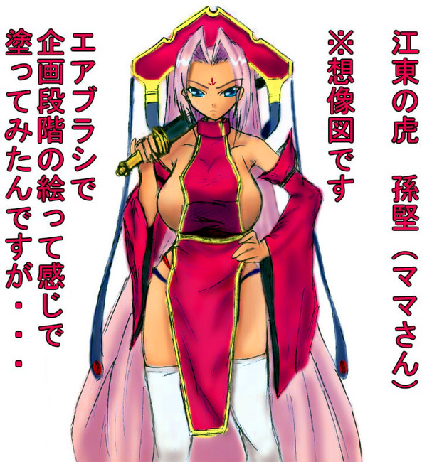 想像で恋姫　江東の虎（孫堅ママさん）