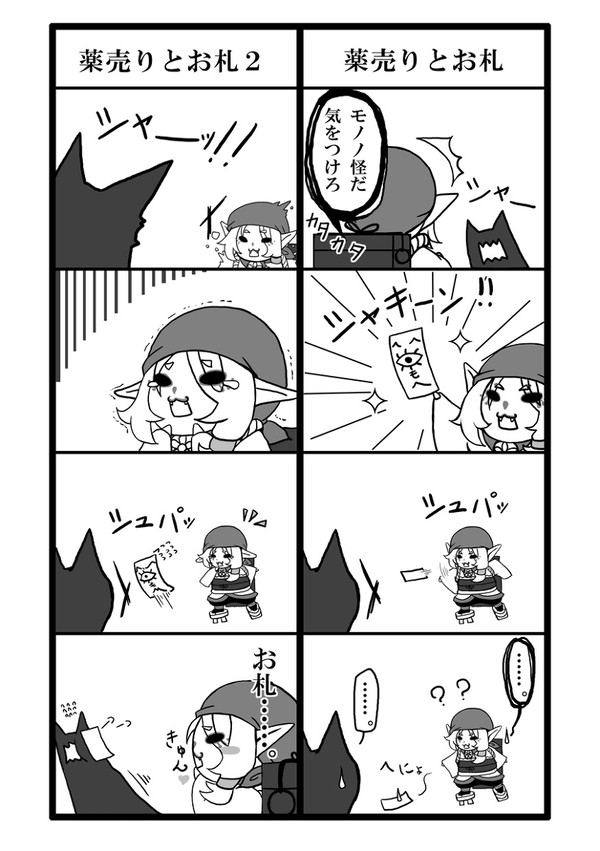 薬売りのような何かの4コマ(旧