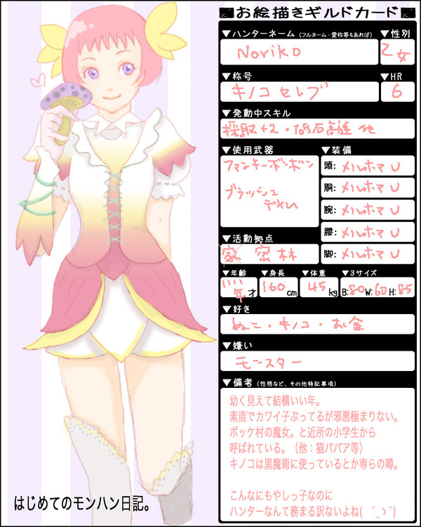 【pixivギルドカード】Noriko