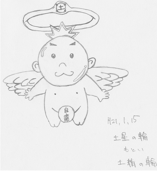 土星の輪?