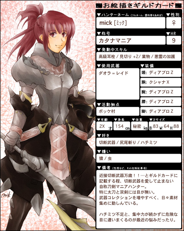 【pixivギルドカード】mick