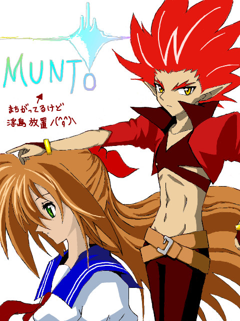 ムントとユメミ
