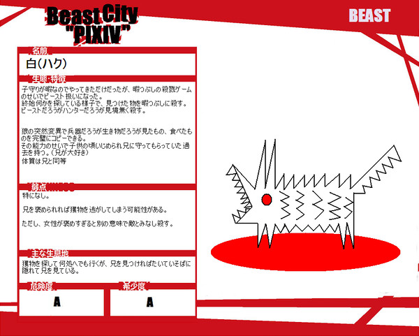 【ビーピク】ハク【レアビースト】