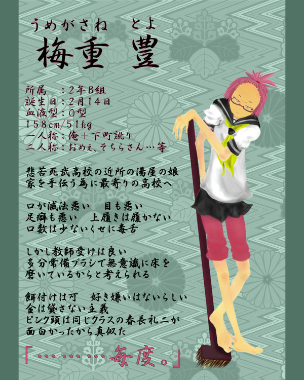 【ぴくヤン】梅重豊【2-B】